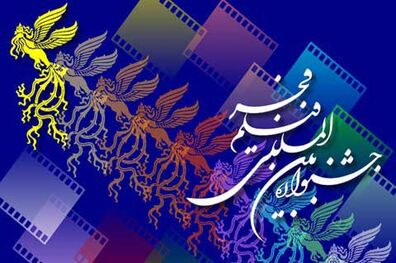 شرط جشنواره فیلم فجر برای نمایش فیلم های مستند