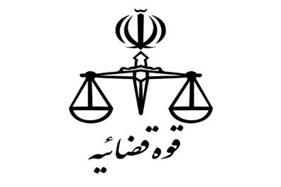 آغاز ثبت نام استخدام کارکنان اداری قوه قضائیه