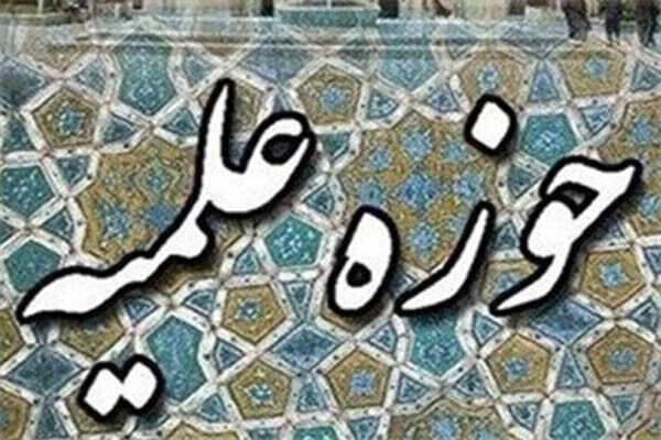 قدردانی اساتید حوزه علمیه قم از دستاورد بزرگ سپاه پاسداران 