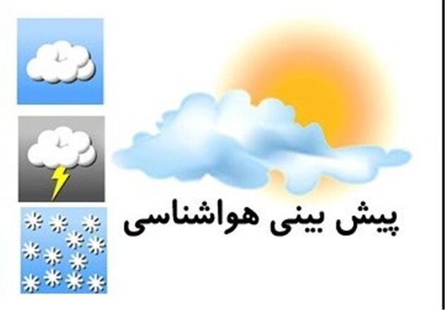 وضعیت آب و هوای کشور در روزهای آینده اعلام شد