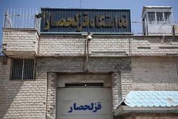 اطلاعیه اداره کل زندان‌های استان تهران در خصوص حادثه آتش سوزی در اطراف قزلحصار