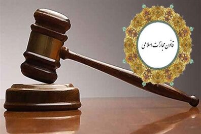 ماده 286 قانون مجازات اسلامی