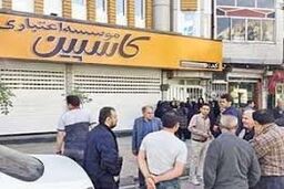 پایان سالها فعالیت پرحاشیه موسسات غیرمجاز و تخلف آنها و ذینفعانشان حداکثر تا سه ماه آینده