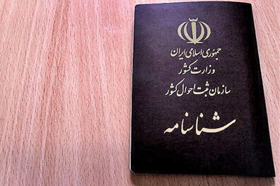 موانع عدم صدور شناسنامه برای کودکان حاصل ازدواج با مردان غیرایرانی چیست؟