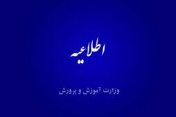 دلیل فوت دانش‌آموز دبیرستان شهید عالمی