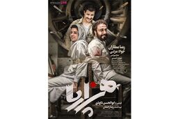 اولین پوستر فیلم سینمایی هزارپا رونمایی شد/ اکران از چهارشنبه