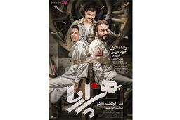 اولین پوستر فیلم سینمایی هزارپا رونمایی شد/ اکران از چهارشنبه