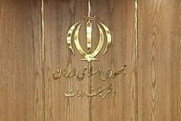 تعیین رییس و نایب رییس کمیسیون اقتصاد دولت