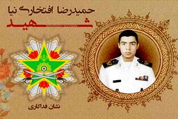 نشان فداکاری به شهید حمیدرضا افتخاری‌نیا تعلق گرفت