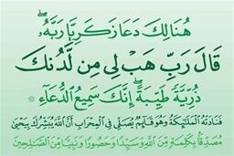 درخواست مهم پیامبران(ع) از خداوند/جامعه سالم در گروی فرزندان سالم است