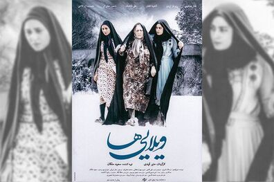 حضور ویلایی ها در جشنواره فیلم گواهاتی