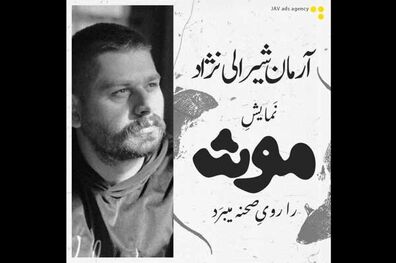 اجرای نمایش موش در پردیس تئاتر شهرزاد