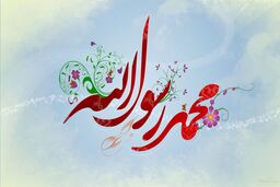 حدیث رسول اکرم (ص) درباره نوروز 