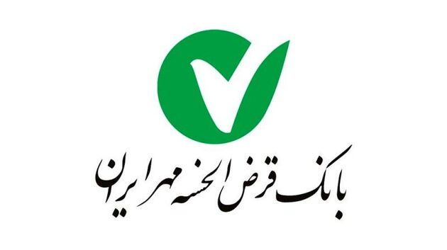 بررسی عملکرد بزرگترین بانک قرض‌الحسنه کشور در یک سال اخیر