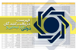 اعلام فهرست جدید دریافت‌ کنندگان ارز نیمایی و دولتی 