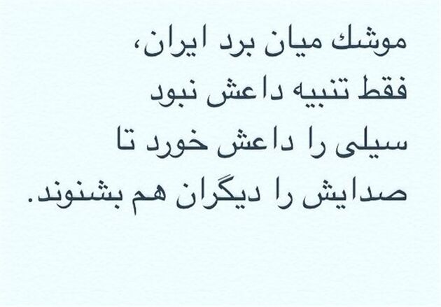 سپاه مچکریم/ سیلى را داعش خورد تا صدایش را دیگران هم بشنوند
