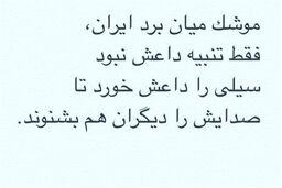 سپاه مچکریم/ سیلى را داعش خورد تا صدایش را دیگران هم بشنوند
