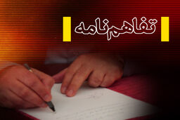 انعقاد ۱۲ تفاهمنامه از سوی بانک ملت در سه ماهه دوم سال جاری