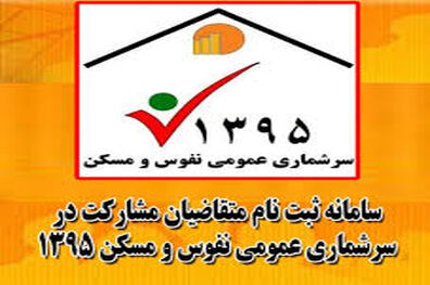 علی لاریجانی در هشتمین سرشماری عمومی نفوس و مسکن ثبت نام کرد