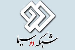 فیلم های سینمایی شبکه دو برای تعطیلات عید سعید فطر