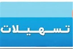 بانک‌ها بیش از ۳۱۳ هزار میلیارد تومان تسهیلات پرداخت کردند
