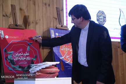 گرامیداشت روز ملی فرهنگ پهلوانی