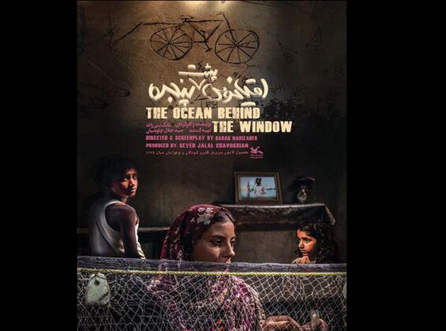 اکران فیلم سینمایی اقیانوس پشت پنجره در جشنواره جایزه گلدن روستر