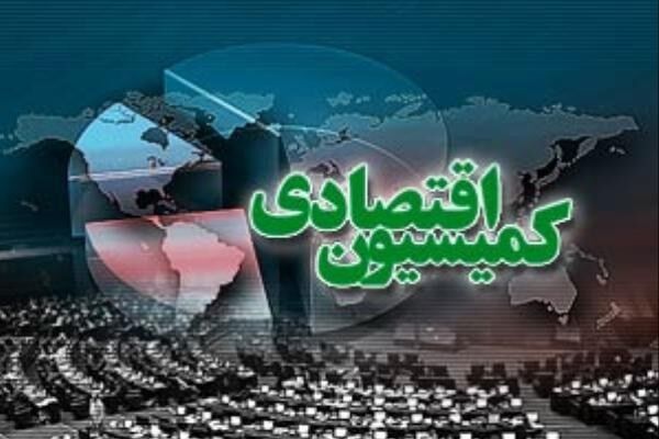 اعلام اولویت ‌های ۱۲ گانه کمیسیون اقتصادی