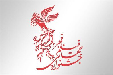 حضور آرماندو بو در جشنواره جهانی فجر