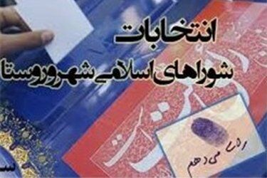 اعضای شورای اسلامی شهرهای کوزران، ماهیدشت و فیروزآباد مشخص شدند