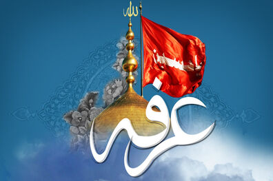 پخش دعای عرفه از شبکه های تلویزیونی