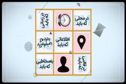 موشن گرافیک شفافیت با اوج گرفتن مباحث انتخاباتی منتشر شد