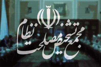 برگزاری جلسه مجمع تشخیص مصلحت نظام برای بررسی پالرمو