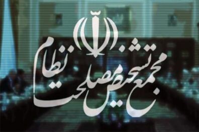 برگزاری جلسه مجمع تشخیص مصلحت نظام برای بررسی پالرمو
