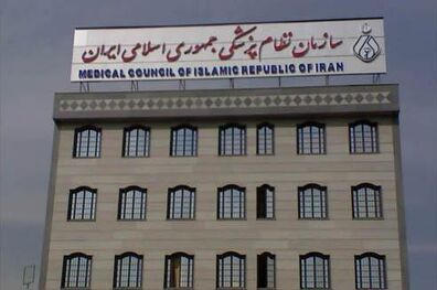 پیشنهاد نظام پزشکی برای فعالیت مطب‌ها و مراکز درمان خصوص