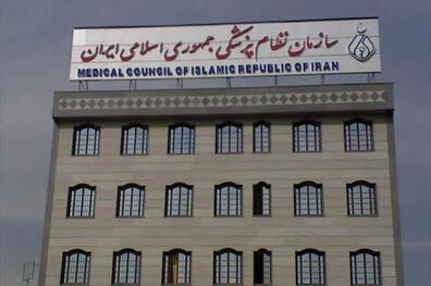 انتخاب رییس سندیکای پزشکی دوازدهم در روز جمعه