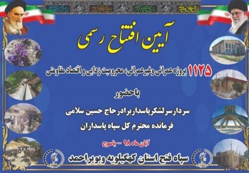 بیش از ۱۰۰۰ پروژه محرومیت زدایی در کهگیلویه و بویراحمد افتتاح شد 