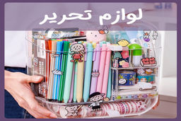 هزینه پر کردن کیف مدرسه با لوازم تحریر چقدر است؟