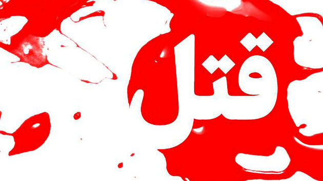 قتل شرور سطح یک محله دولت‌آباد با شلیک گلوله