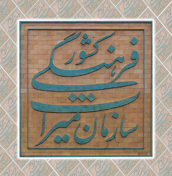 رفت‌وآمدهای خبرساز در معاونت گردشگری
