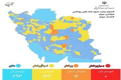 تعداد شهرهای نارنجی کرونایی در کشور‌ افزایش یافت+تصاویر شهرها