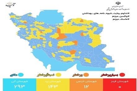 تعداد شهرهای نارنجی کرونایی در کشور‌ افزایش یافت+تصاویر شهرها
