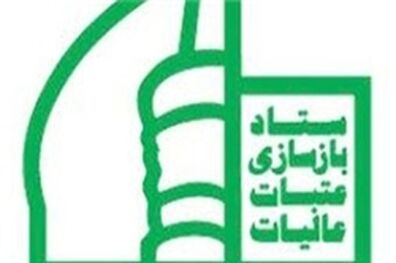 ستادهای برتر استانی بازسازی عتبات عالیات در کشور معرفی شدند