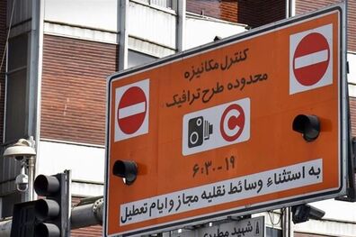 بازنگری در طرح ترافیک شهر تهران 