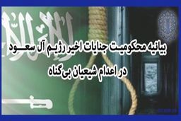 نظام آل سعود از آغاز بر اساس سیاست وحشی‌گری بنا شده  است
