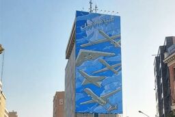 جدیدترین دیوارنگاره میدان جهاد رونمایی شد 