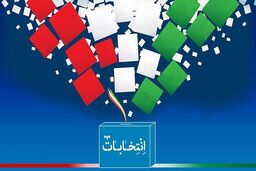 آغاز گردهمایی عوامل انتخابات ۱۴۰۰ تهران