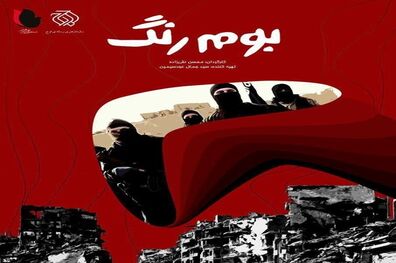 بررسی شکل‌گیری داعش در مستند «بومرنگ»