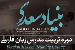 ثبت‌نام دوره‌های تربیت مدرس آغاز شد