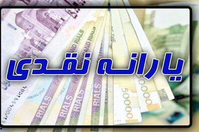 یارانه نقدی دی ماه 1401 امشب قابل برداشت است